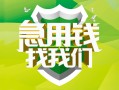 北京17民间短期水钱借款-北京17私人借钱短借微信号-北京17空放贷款
