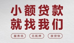 北京17私人放水-北京17快速小额贷款-北京17空放个人借钱