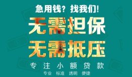 北京17信用贷款-北京17小额短借-北京17民间私借