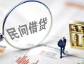北京17贷款只要身份证-北京17私人借贷好吗-北京17无抵押个人贷款