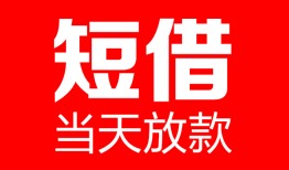北京17私人空放二次私借-北京17身份证贷款在线-北京17哪里可以借钱