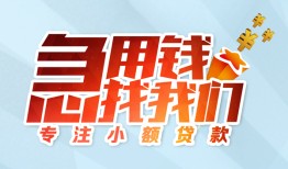 北京17个人空放联系方式-北京17水钱-北京17个人24小时借钱