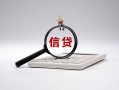 北京17社保信用贷款-北京17身份证办理贷款-北京17借贷个人