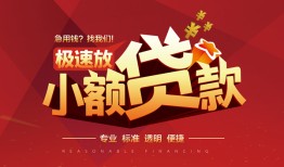 北京17私借-北京17民间小额借贷-北京17身份证线下贷款