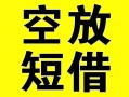 北京17哪里有民间借贷-北京17小额信用贷款-北京17私借短借