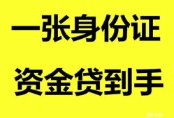 北京17私人空放-北京17民间借贷当天放款-北京17身份证抵押贷款