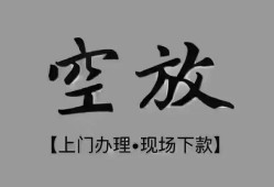 北京17私借空放当场拿钱-北京17贷私借-北京17信用贷款