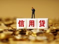 北京17无抵押小额贷款-北京17小额贷款-北京17小额短借