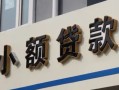 北京17私人借贷私借-北京17小额信用贷款-北京17短借私借空放