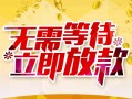 北京17地区身份证贷款-北京17哪里有小额贷款-北京17空放私借民间借贷