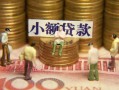 北京17社保信用贷款-北京17个人小额贷款-北京17哪里可以借钱