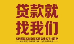 北京17短期空放小额贷款-北京17民间私人借贷-北京17民间无抵押借钱