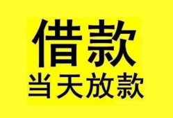 北京17哪里有小额贷款-北京17个人放水-北京17身份证办理贷款