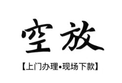 北京17哪里有民间借贷-北京17私借空放免费上门-北京17私人借钱电话