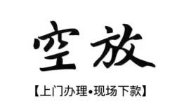 北京17哪里有民间借贷-北京17私借空放免费上门-北京17私人借钱电话