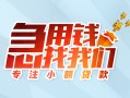 北京17贷款私借空放-北京17个人借贷好吗-北京17无抵押私借空放