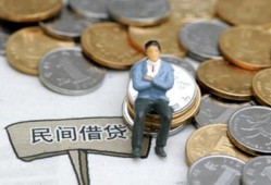北京17贷款只要身份证-北京17应急借钱空放-北京17民间借贷私人放款