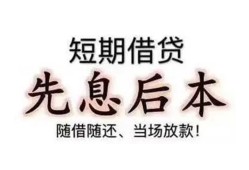 北京17民间小额借贷-北京17空放借钱不看资产-北京17民间借贷网