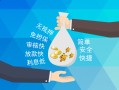 北京17生意贷-北京17小额贷款-北京17全天候办理借款