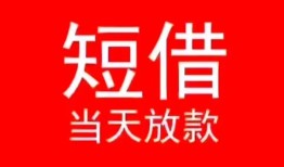 北京17民间借贷当天下款-北京17个人贷款小额贷款-北京17短借私人