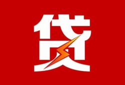 北京17地区短借-北京17个人工程贷款-北京17哪里可以借钱