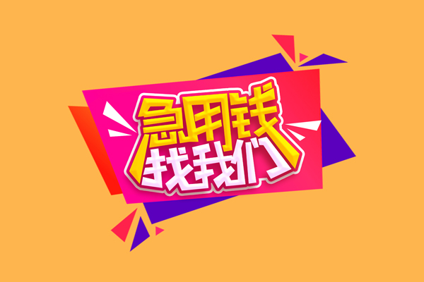 北京17无抵押信用贷款