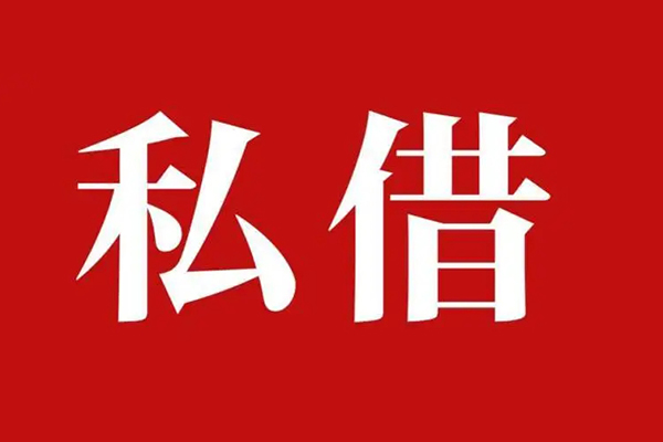 北京17私借空放免费上门