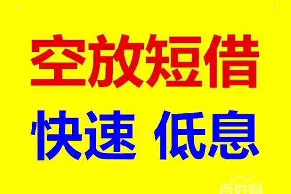 北京17空放私人借钱