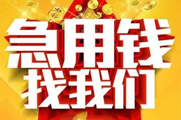 北京17个人借钱电话