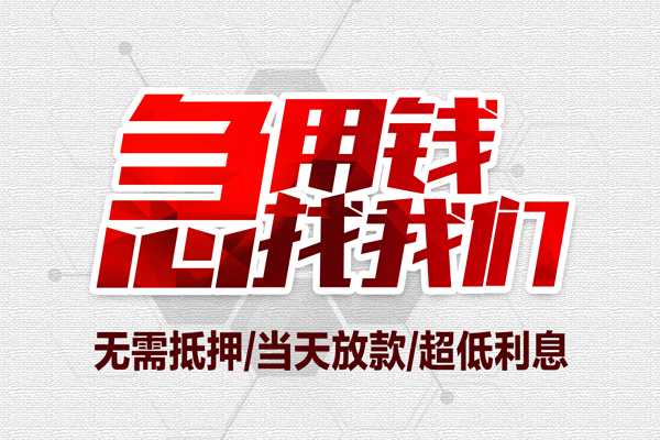 北京17无抵押信用贷款
