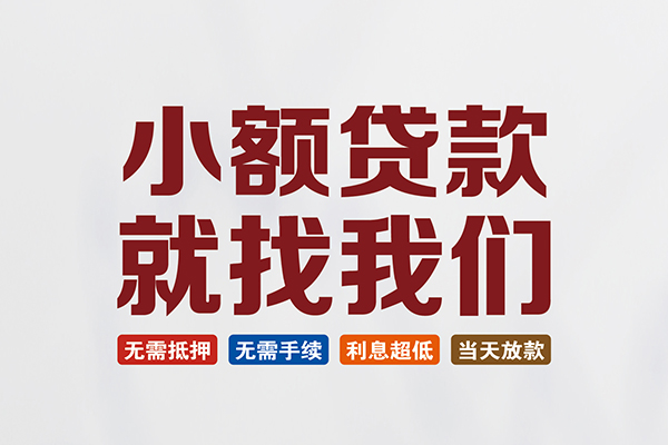 北京17短借私人