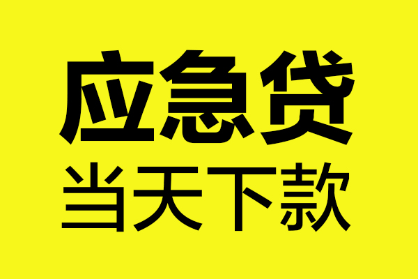 北京17个人信用贷款