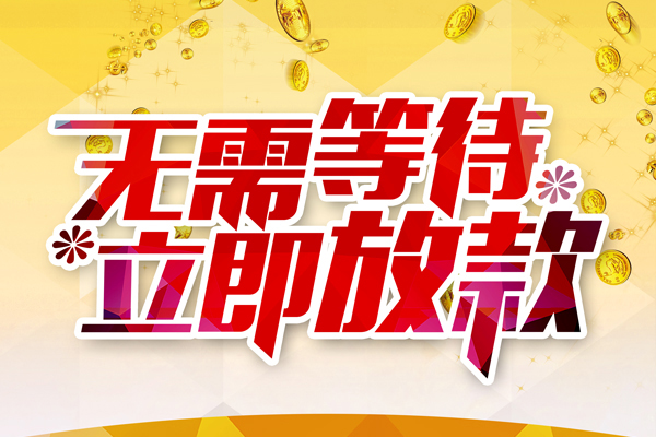 北京17私人无抵押贷款