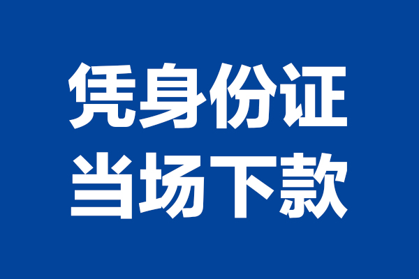 北京17哪里可以借钱