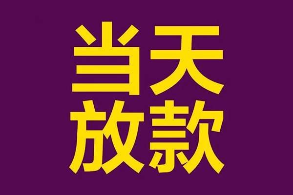 北京17地区公积金信用贷款