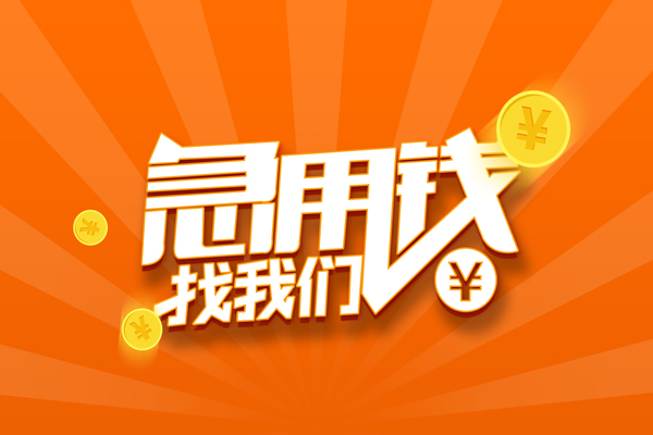北京17无抵押身份证贷款